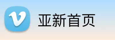 亚新首页 logo